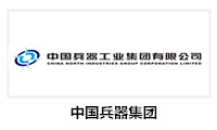 中國(guó)兵器集團(tuán)
